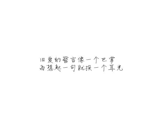 凌:可以不太乖  但不要学坏.