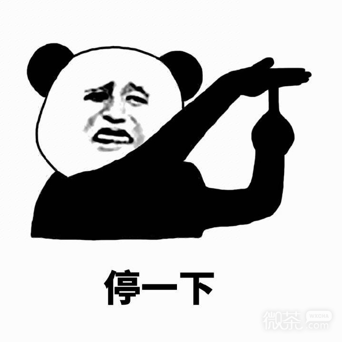 熊猫头停一下表情包