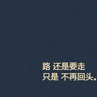 只是放不下_精选微信卡通文字头像