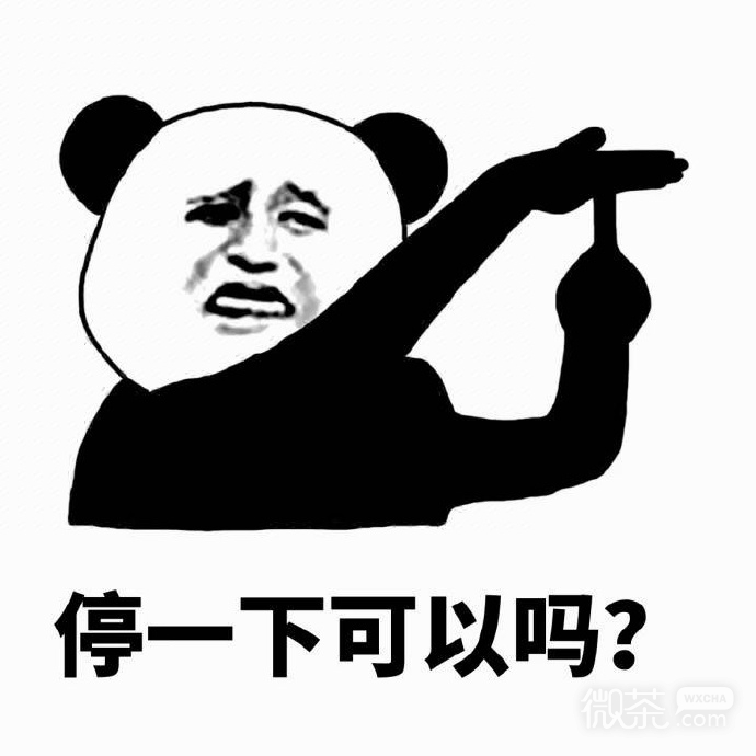 熊猫头停一下表情包