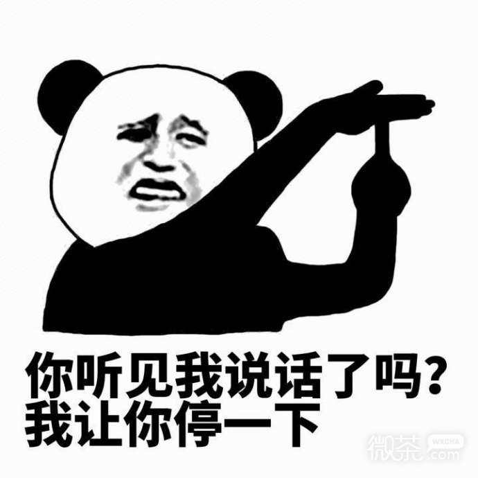 熊猫头停一下表情包