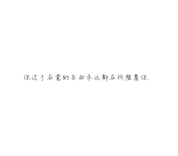 凌:我们的年龄 有爱却没有未来.