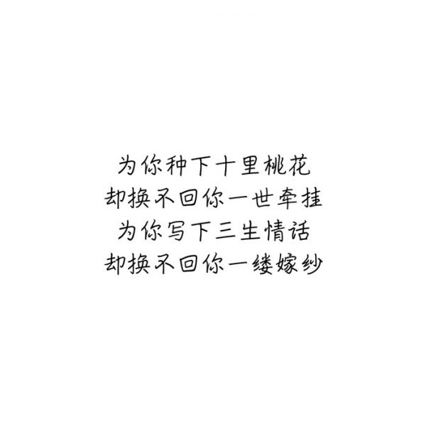 爱情文字