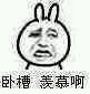 妈蛋小表情包第十七期
