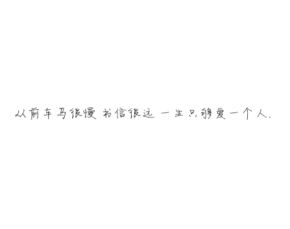 凌:我们的年龄 有爱却没有未来.