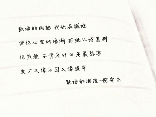 感动人的爱情歌词文字图片 只想与你两情尽欢,不想现实作梗爱情