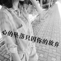 非主流伤感微信头像 失望到了尽头便不会再瞎闹