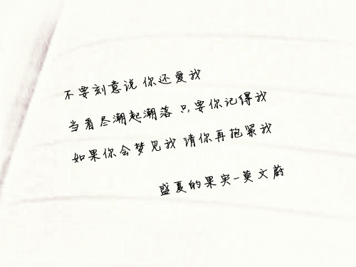 感动人的爱情歌词文字图片 只想与你两情尽欢,不想现实作梗爱情