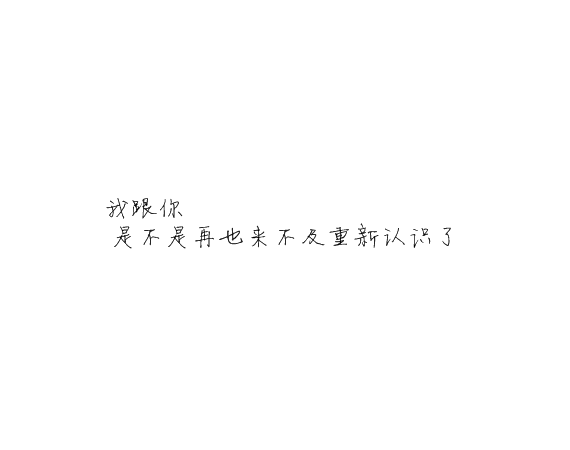 凌:可以不太乖  但不要学坏.