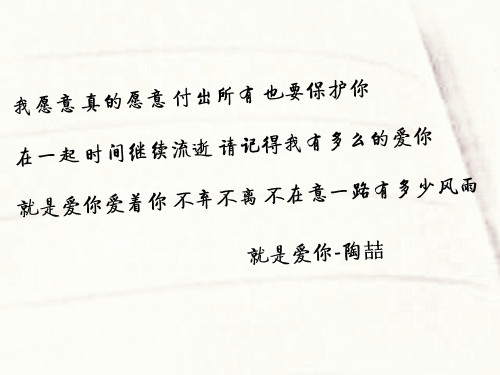 感动人的爱情歌词文字图片 只想与你两情尽欢,不想现实作梗爱情