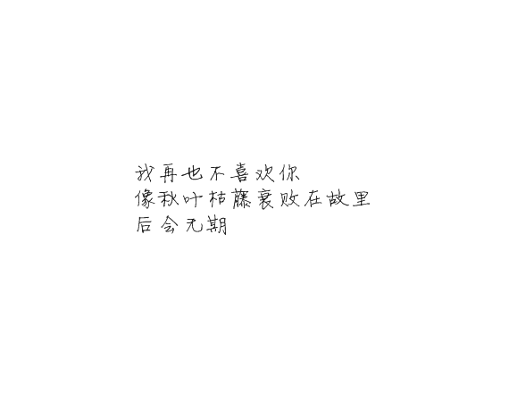 凌:可以不太乖  但不要学坏.