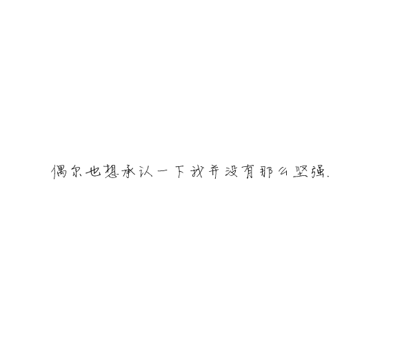 凌:我们的年龄 有爱却没有未来.