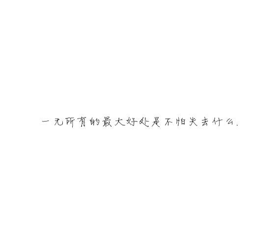 凌:我们的年龄 有爱却没有未来.