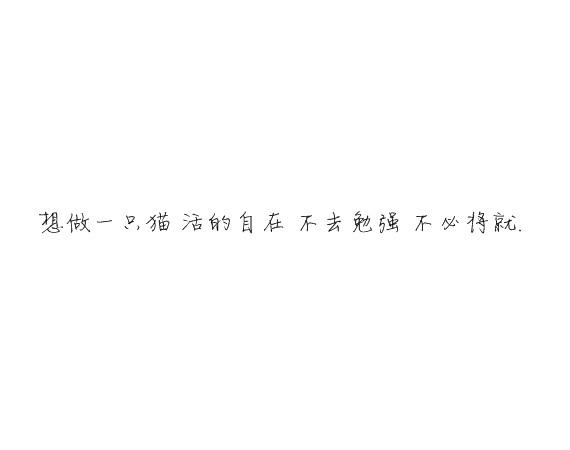 凌:我们的年龄 有爱却没有未来.