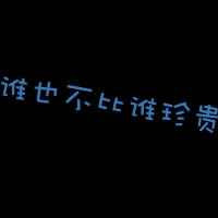 文字版的卡通情侣头像_为什么爱会让人变残