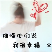 纯美情侣头像带字的 你一直住在我心里