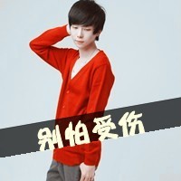 纯美情侣头像带字的 你一直住在我心里