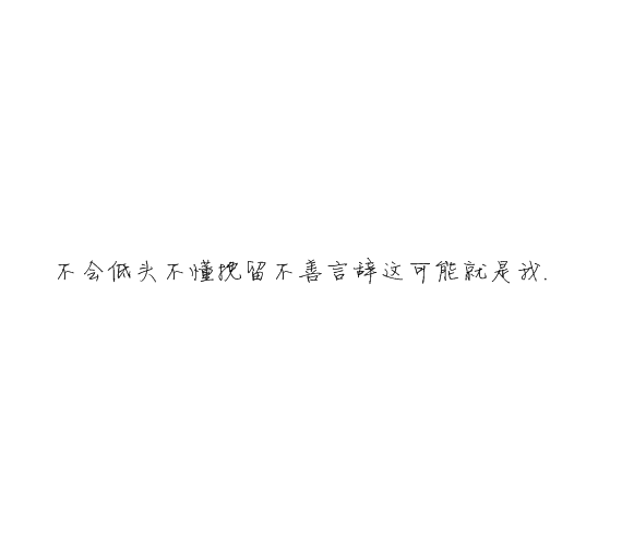 凌:我们的年龄 有爱却没有未来.