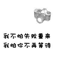 只是放不下_精选微信卡通文字头像