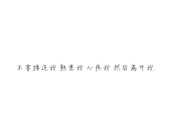 凌:熬夜像喜欢你一样 很难改.