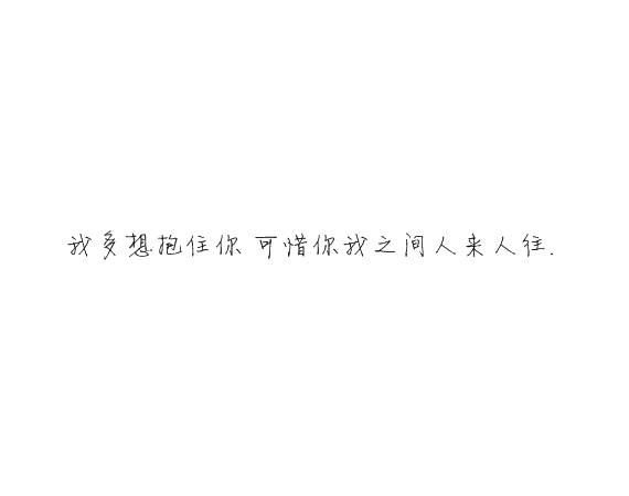 凌:熬夜像喜欢你一样 很难改.