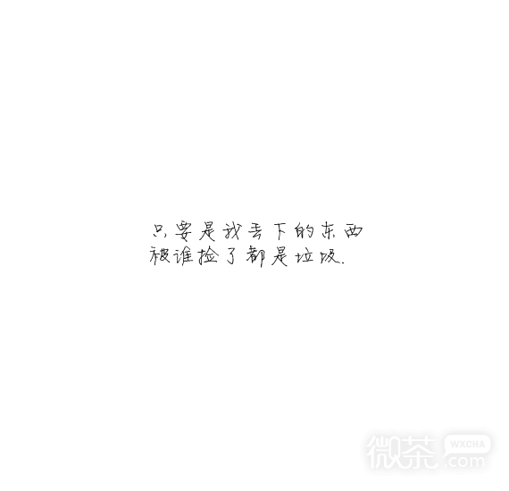凌：爱上你 无药可救.