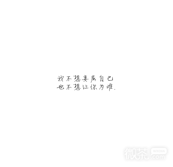 凌：爱上你 无药可救.