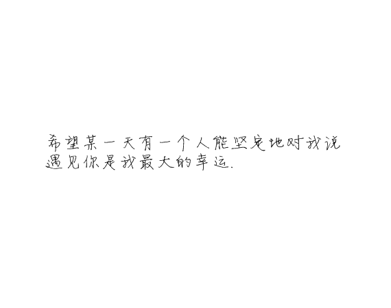 凌:熬夜像喜欢你一样 很难改.