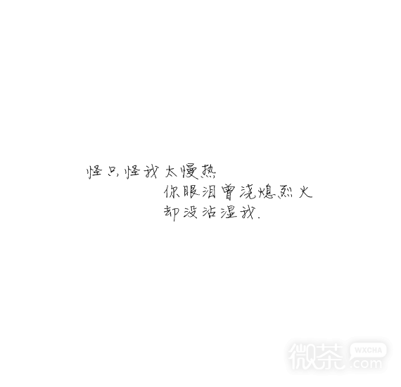 凌：爱上你 无药可救.
