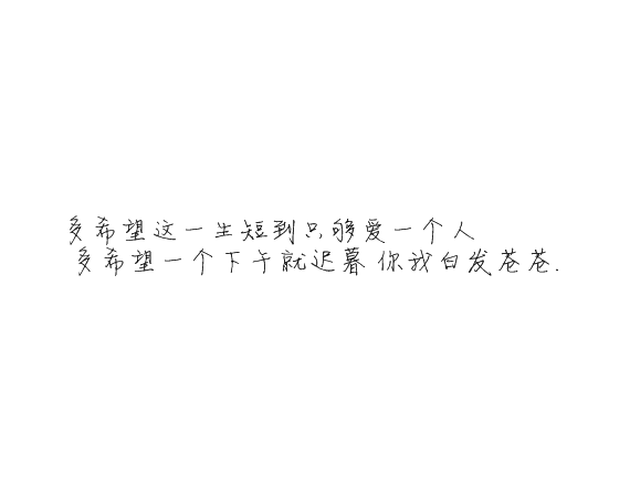 凌:熬夜像喜欢你一样 很难改.