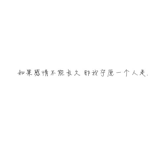 凌:熬夜像喜欢你一样 很难改.