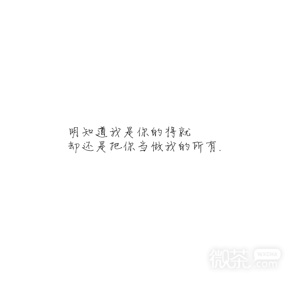 凌：爱上你 无药可救.