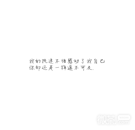 凌：爱上你 无药可救.