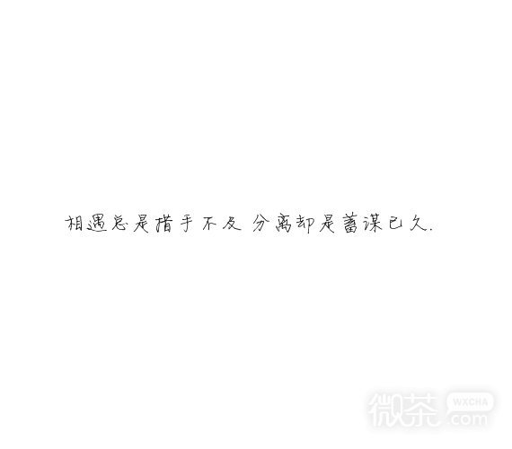 凌：熬夜像喜欢你一样 很难改.