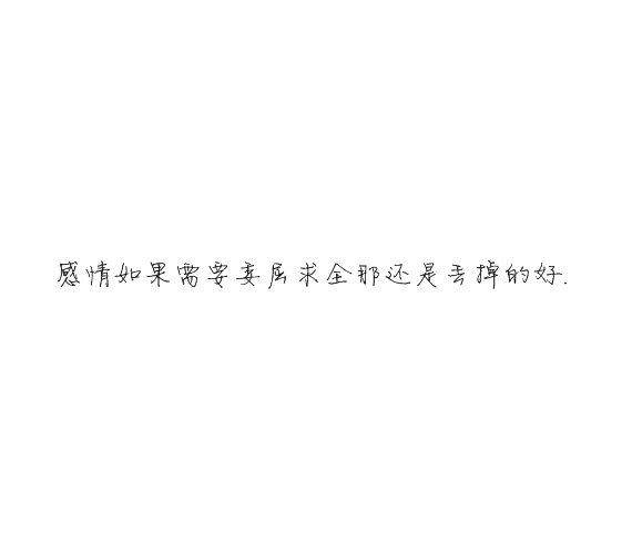 凌:熬夜像喜欢你一样 很难改.