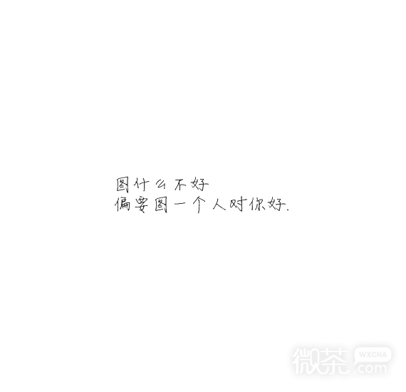 凌：爱上你 无药可救.