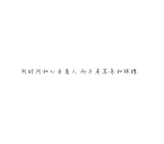 凌:熬夜像喜欢你一样 很难改.