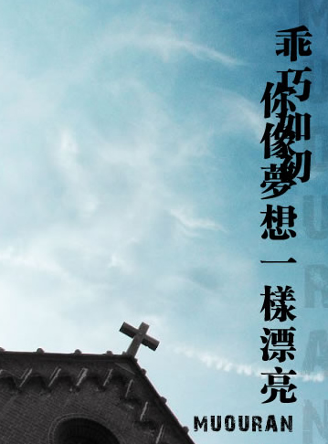 经典非主流静态图片_曾经害怕过的阳光是那么温暖