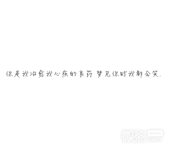 凌：熬夜像喜欢你一样 很难改.