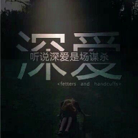 2017最新唯美伤感文字个性微信头像 听说深爱是场谋杀