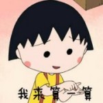 金馆长小丸子表情包