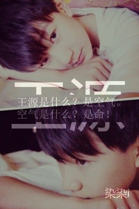 最爱tfboys王俊凯王源文字大图 无力对抗你,只好败在你手里