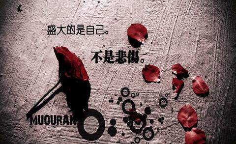 九月新的非主流空间签名图_我愿意看你慢慢离开