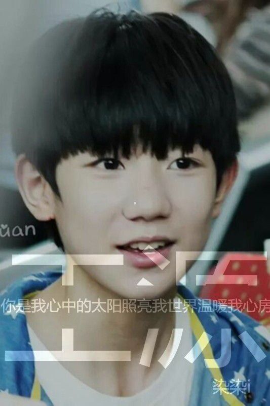 最爱tfboys王俊凯王源文字大图 无力对抗你,只好败在你手里