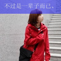 三姐妹头像三张带字 很温暖的微信三姐妹头像
