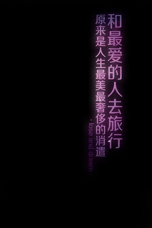 个性创意文字大图好看2017图片 知而无言,是我对你最佳的保护