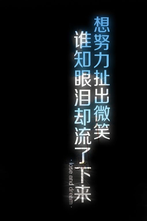 个性创意文字大图好看2017图片 知而无言,是我对你最佳的保护