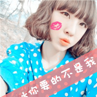 拽拽的女生文字头像 女王范的带字头像