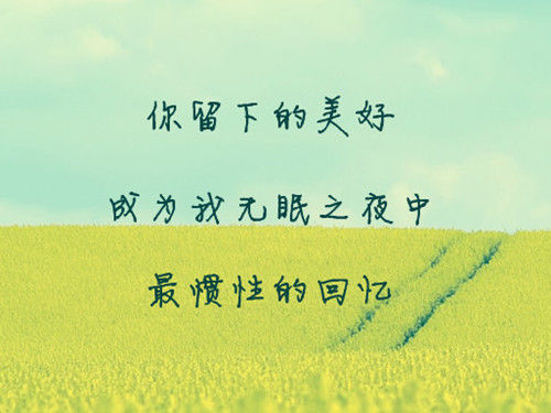 伤感的个性最美三行文字情书 哭到微笑为止,才不会一直伤到自己