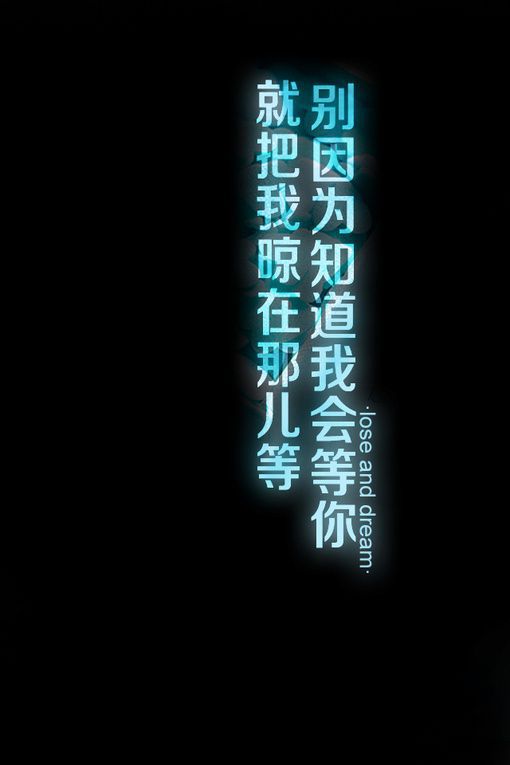 个性创意文字大图好看2017图片 知而无言,是我对你最佳的保护